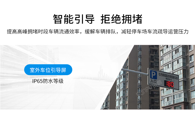 車位顯示屏產品優勢