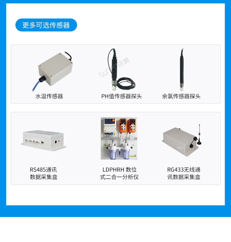 水質監測系統傳感器介紹