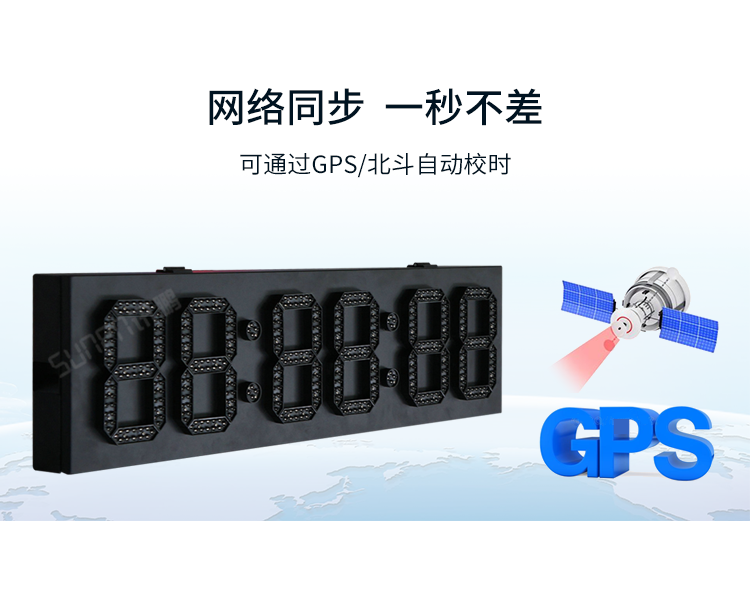 戶外電子鐘時(shí)間同步