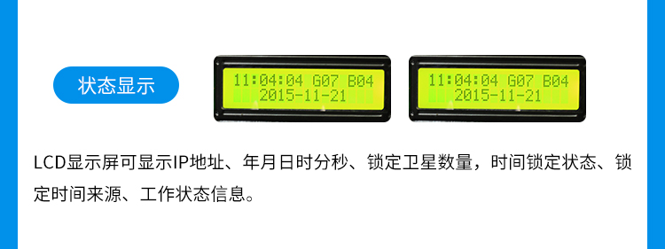 時間服務器介紹