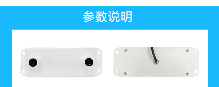 3D客流量統(tǒng)計(jì)器參數(shù)說(shuō)明 3D客流量統(tǒng)計(jì)器參數(shù)說(shuō)明