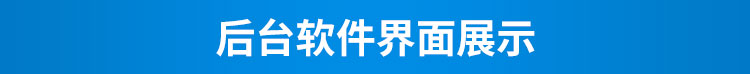 人流量傳感器軟件界面 人流量傳感器軟件界面
