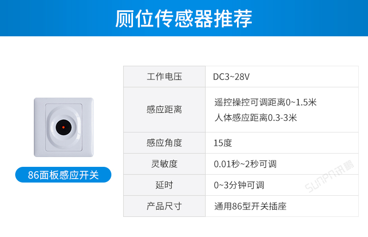 廁位傳感器介紹