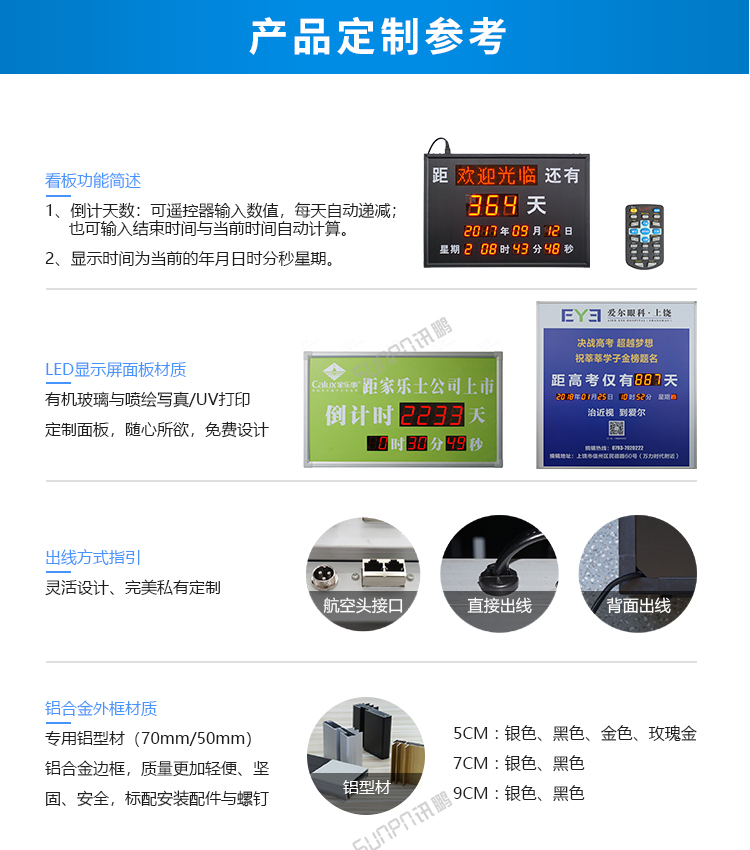 倒計時牌-定制指導