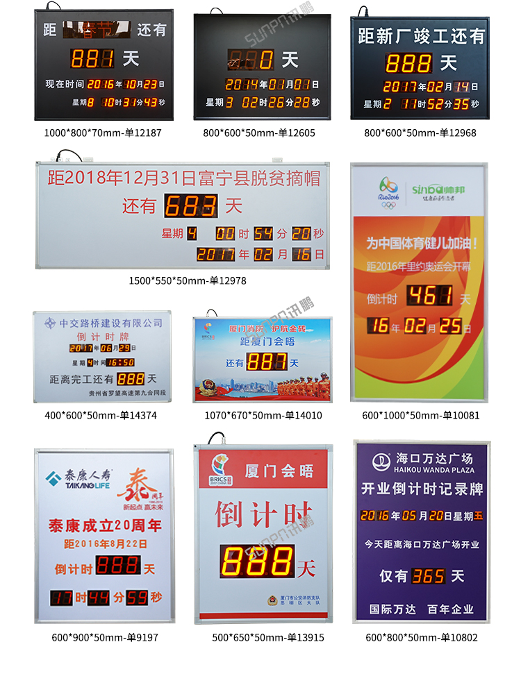 倒計時牌案例參考