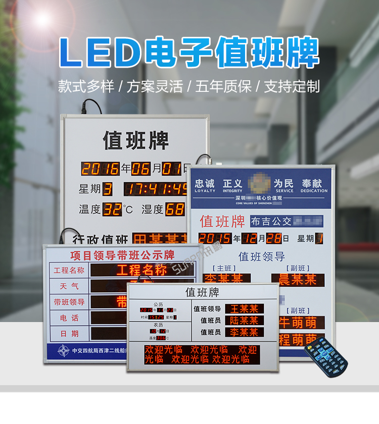 值班牌產品介紹