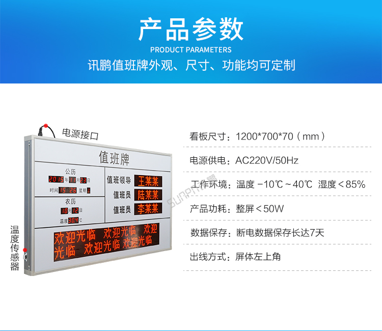 值班牌產品參數(shù)