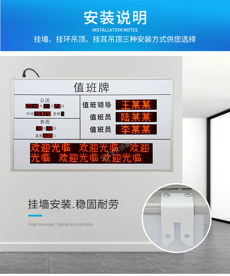 值班牌安裝說明