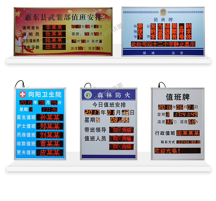 值班牌案例參考