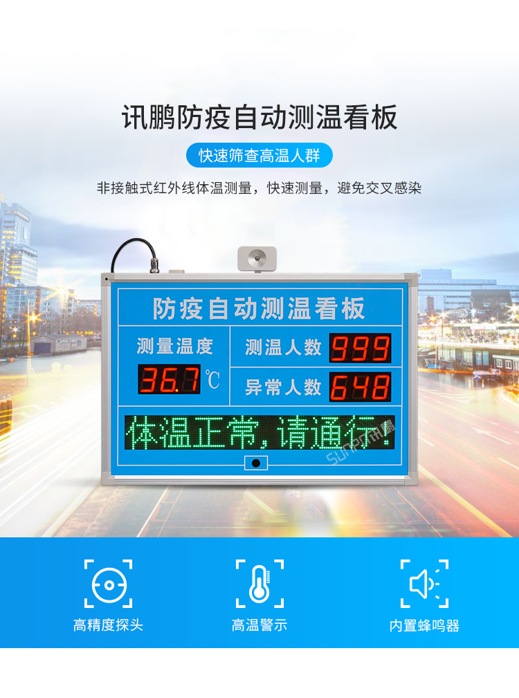 防疫自動(dòng)測(cè)溫看板產(chǎn)品說明