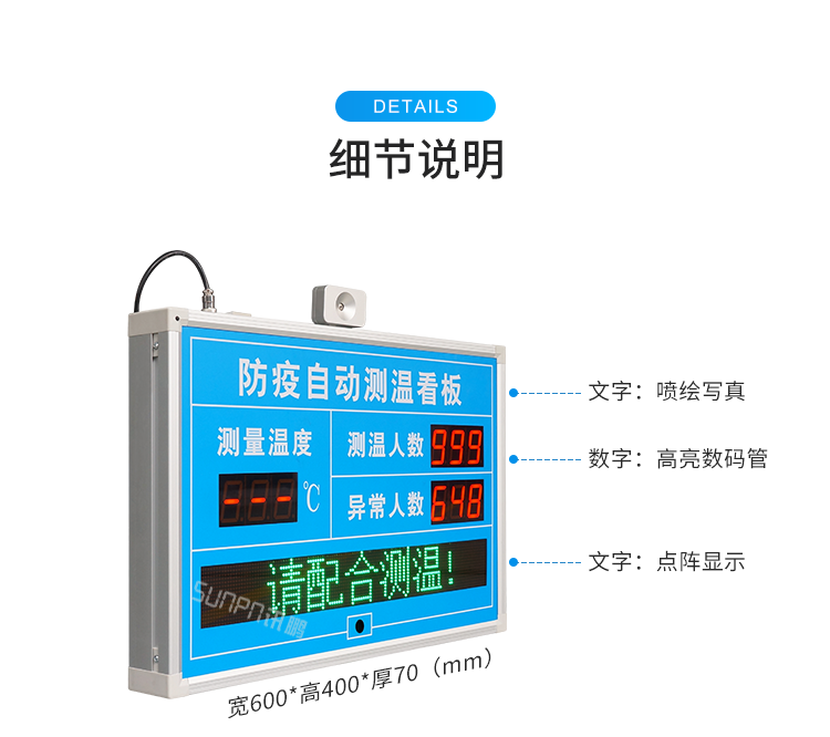 防疫自動(dòng)測(cè)溫看板產(chǎn)品細(xì)節(jié)