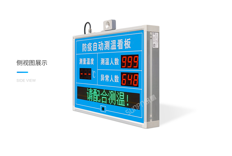 防疫自動(dòng)測(cè)溫看板產(chǎn)品實(shí)拍