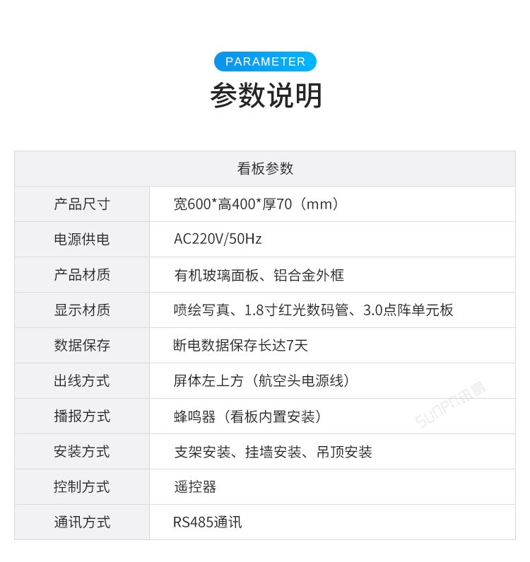 防疫自動(dòng)測(cè)溫看板參數(shù)說明