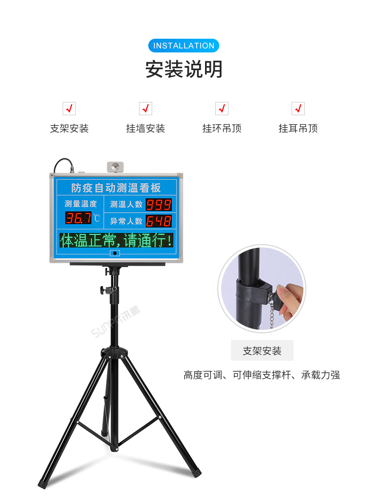 防疫自動(dòng)測(cè)溫看板安裝說明
