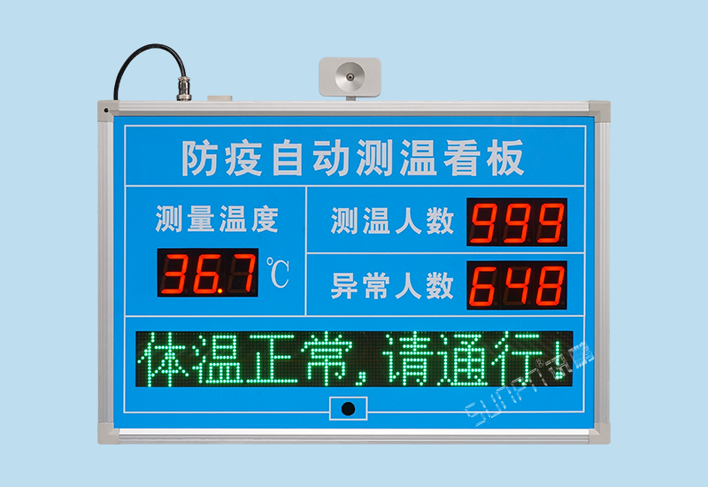 工廠入口防疫自動測溫看板_人體紅外體溫監測_遠距離感應異常報警