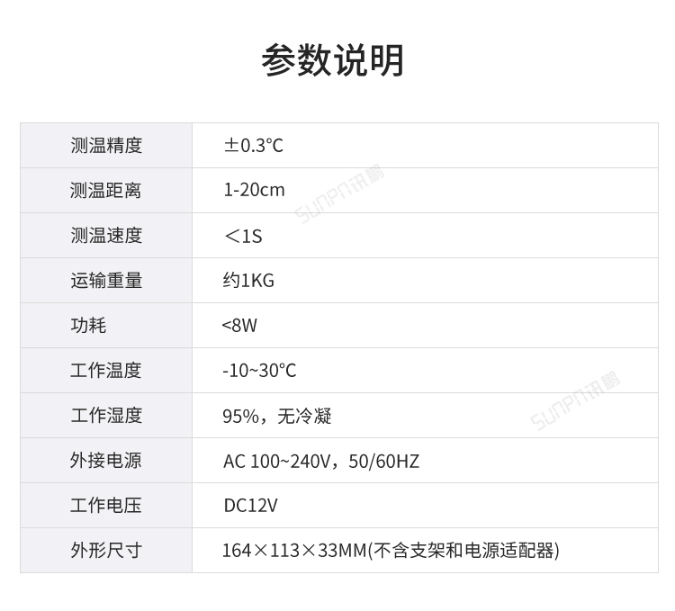 體溫篩查儀參數(shù)說明