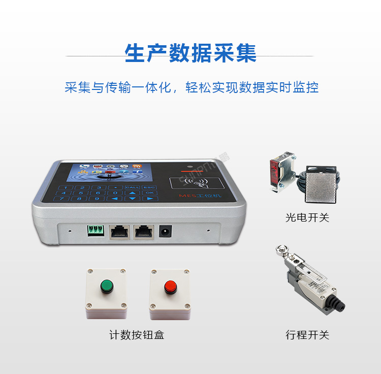 智能MES工位終端生產數(shù)據(jù)采集