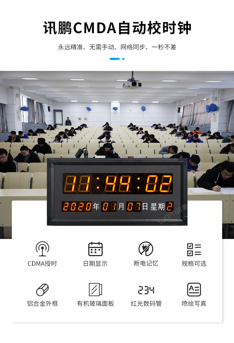 CDMA電子鐘自動校時