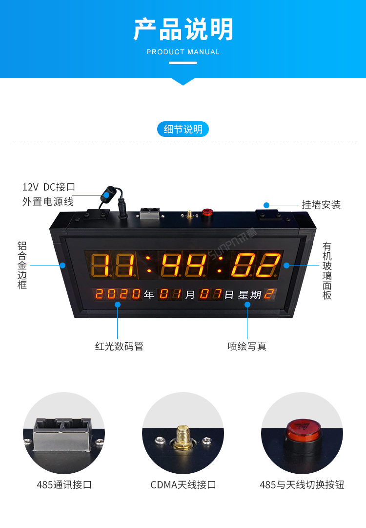 CDMA電子鐘細節說明