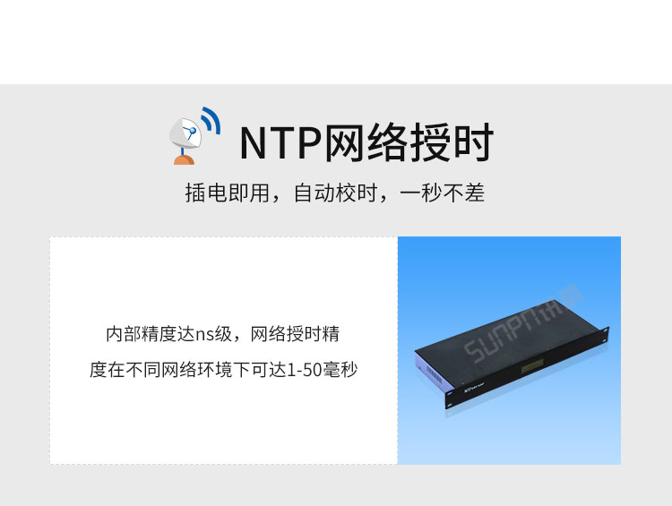 戶外電子鐘網(wǎng)絡(luò)授時