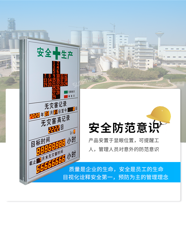 安全天數揭示牌介紹