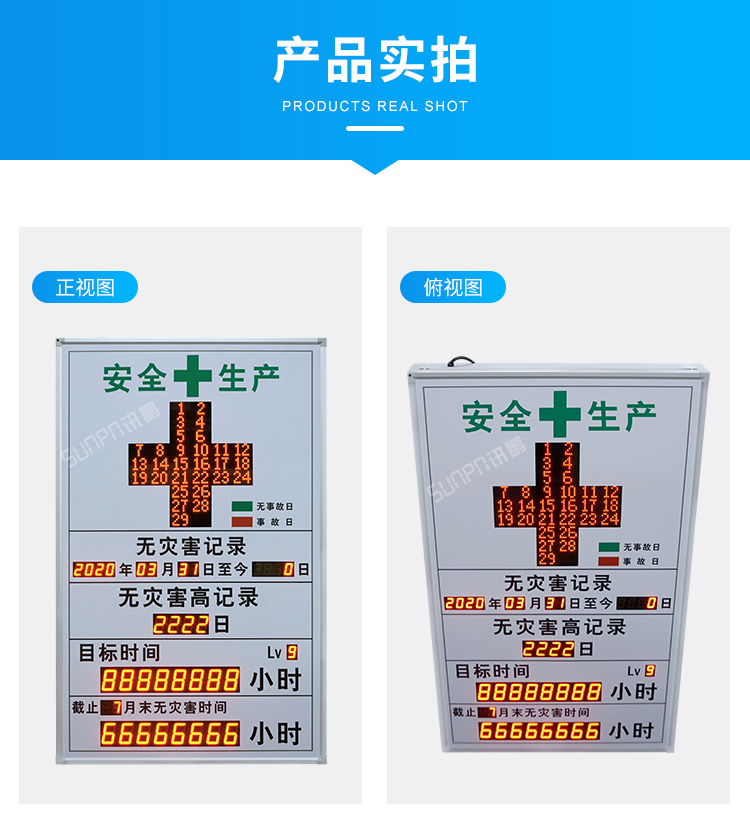安全天數揭示牌產品實拍