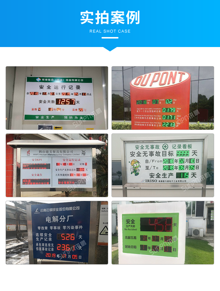 安全天數揭示牌現場案例