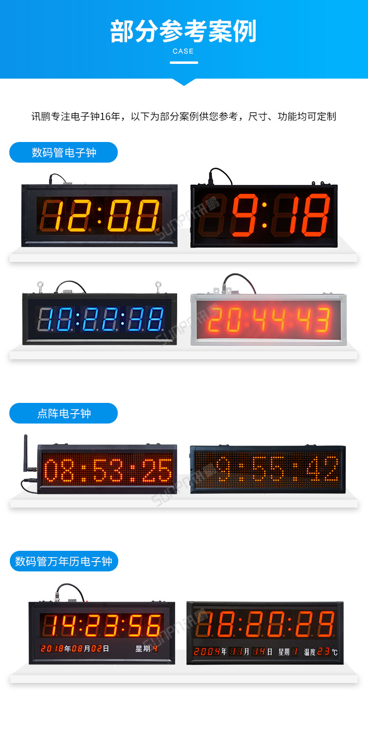 LED電子鐘案例參考 LED電子鐘案例參考