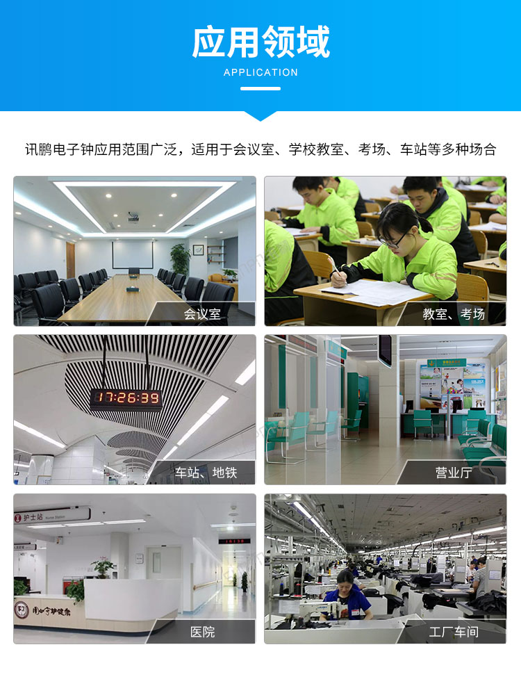 LED電子鐘應用場景 LED電子鐘應用場景