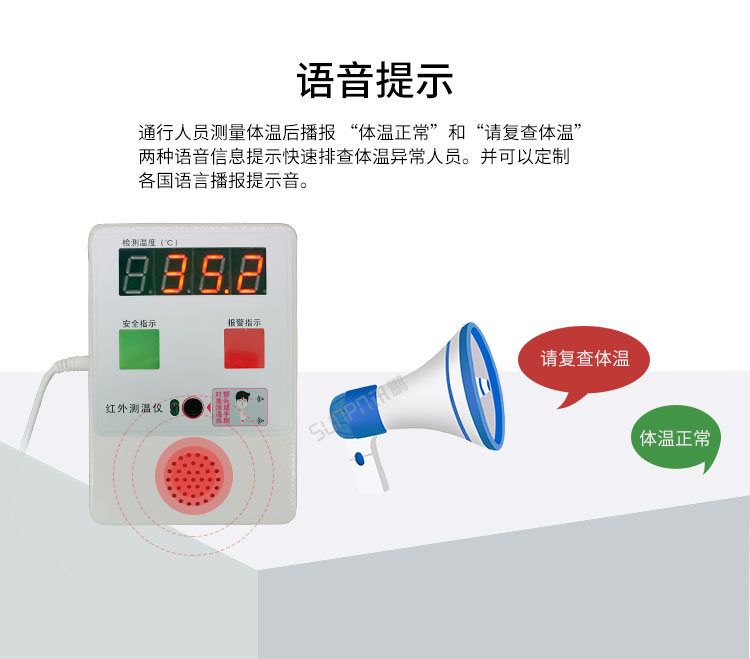 訊鵬體溫篩查儀-語音報警