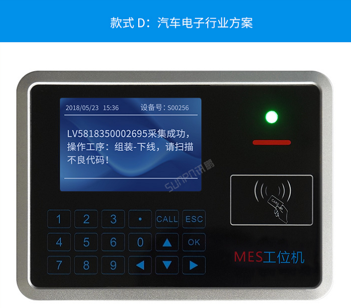 智能MES工位終端-汽車行業(yè)