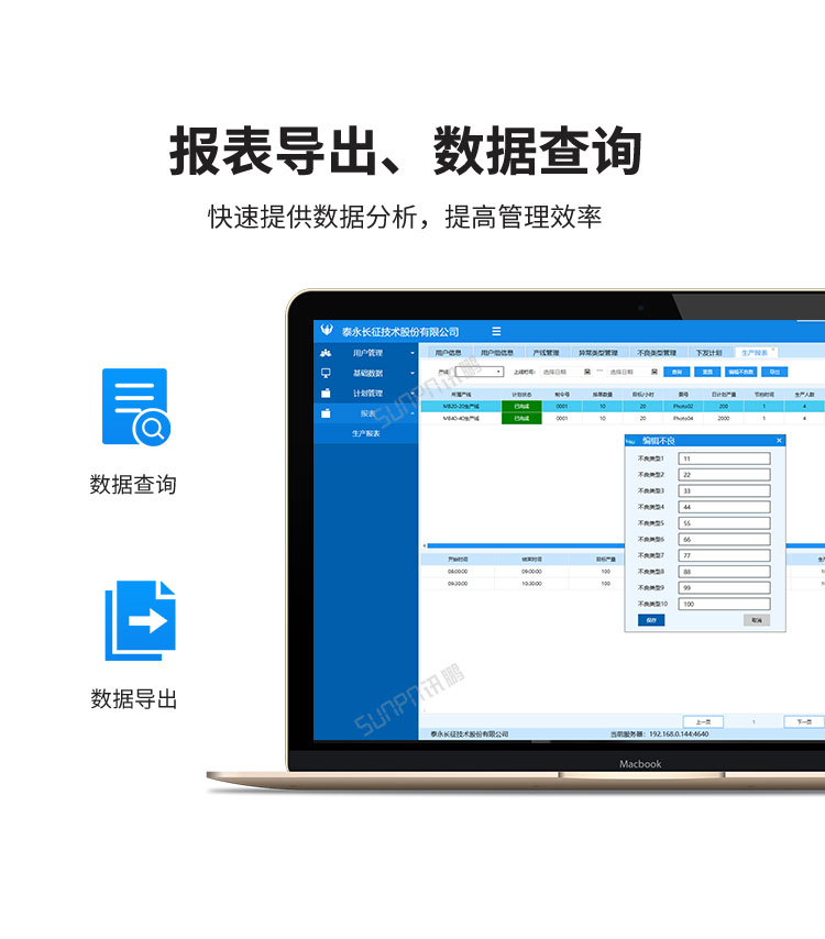 生產管理系統數據查詢
