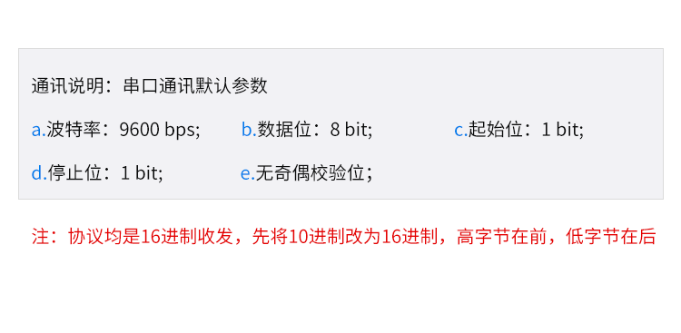 工業(yè)溫控器通訊協(xié)議