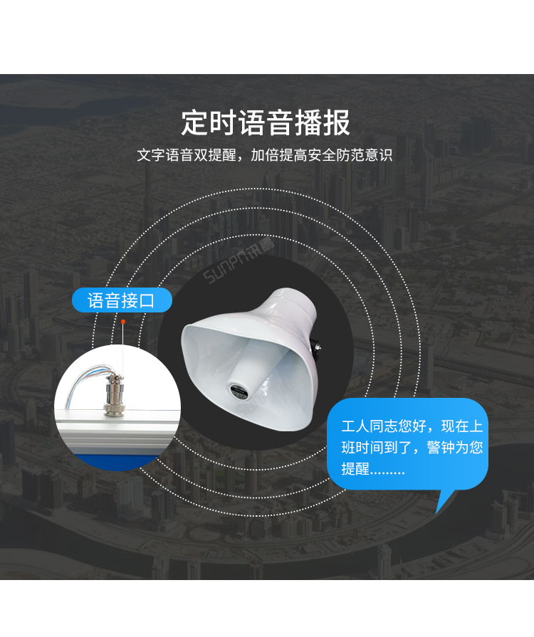 安全牌語音播報提示