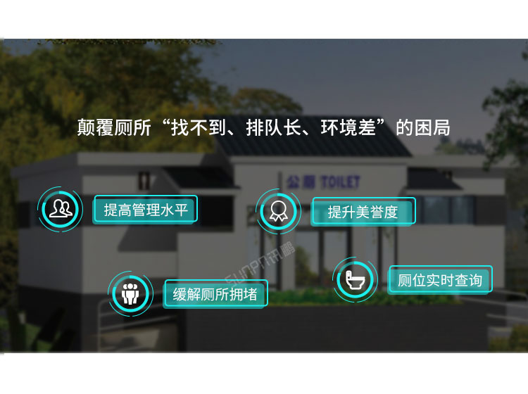 智慧公廁優勢介紹