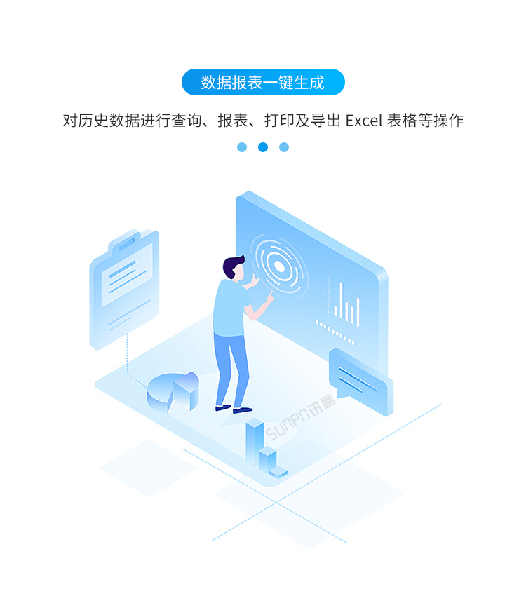 安燈系統數據報表生成