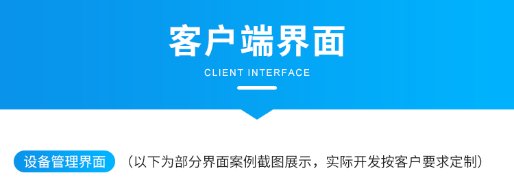 安燈系統設備管理界面參考