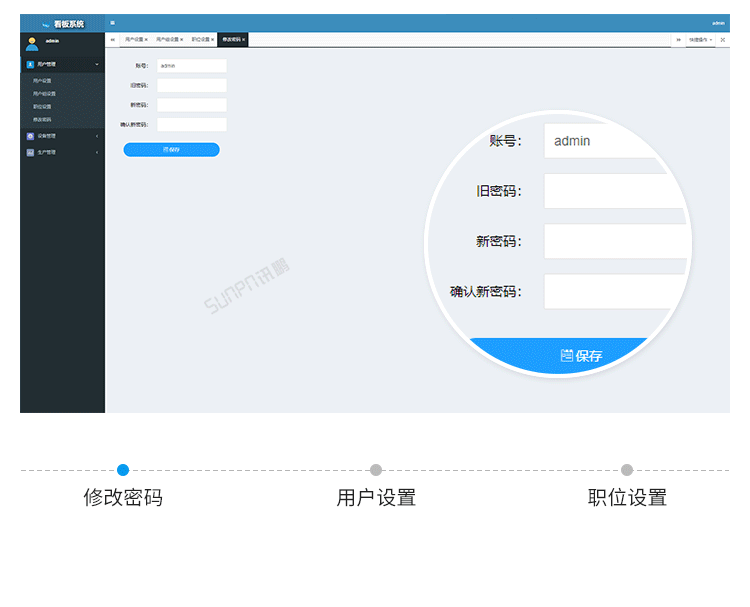 安燈系統用戶管理界面參考