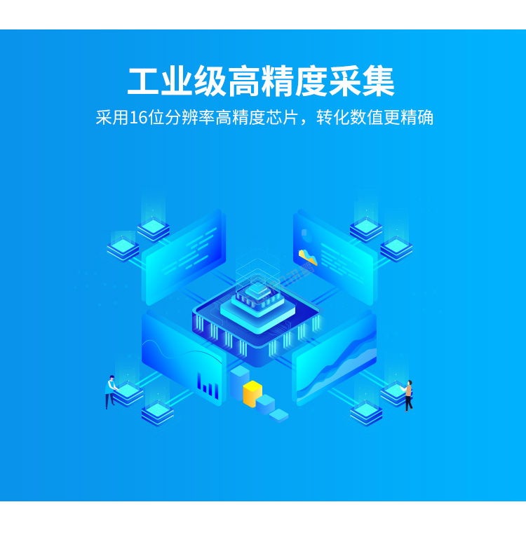 模擬量數據采集看板高精度采集