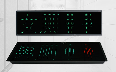 智慧公廁有人無人顯示屏 智慧公廁有人無人顯示屏