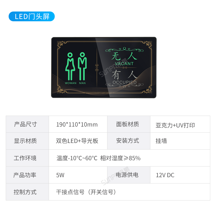 智能公廁LED門頭屏參數
