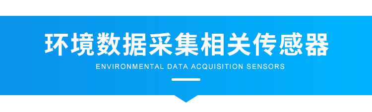 噪音監測看板傳感器參考