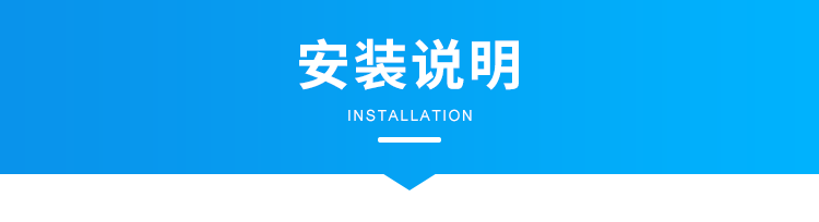 安燈系統看板安裝說明