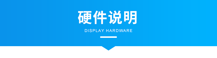 安燈系統(tǒng)硬件說(shuō)明 安燈系統(tǒng)硬件說(shuō)明