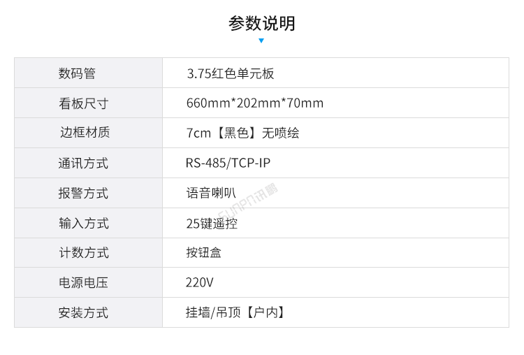 安燈系統(tǒng)車間展示看板參數(shù) 安燈系統(tǒng)車間展示看板參數(shù)