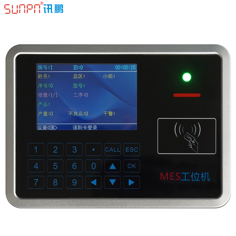 訊鵬MES工作智能終端