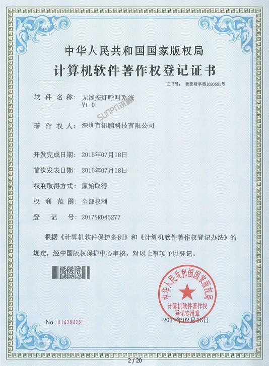 安燈系統軟件著作權登記證書