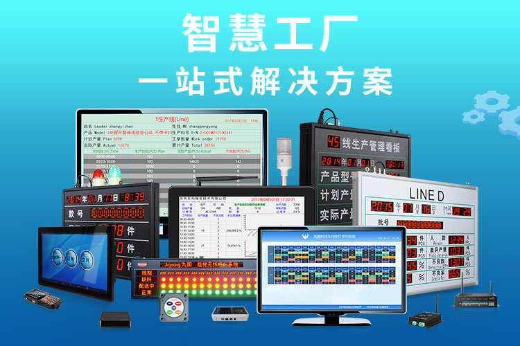 生產管理系統_流水線數據自動采集系統架構