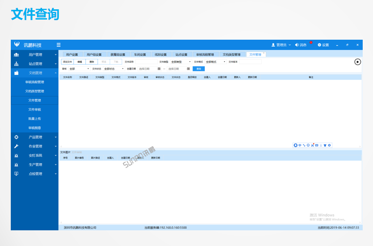 E-SOP系統-文檔查詢