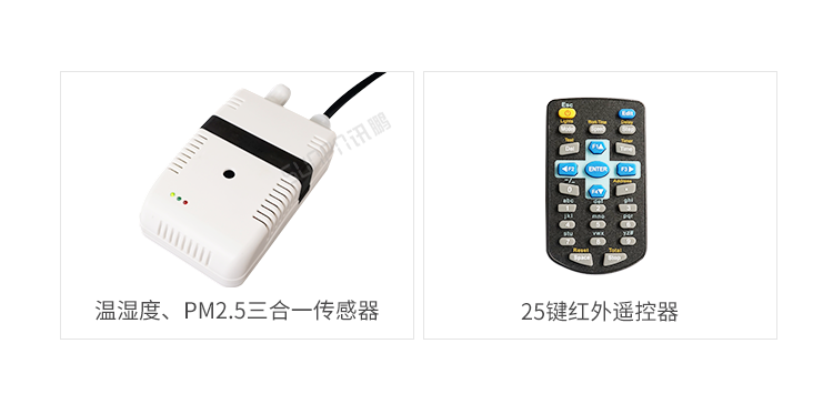 LED溫濕度屏相關配件